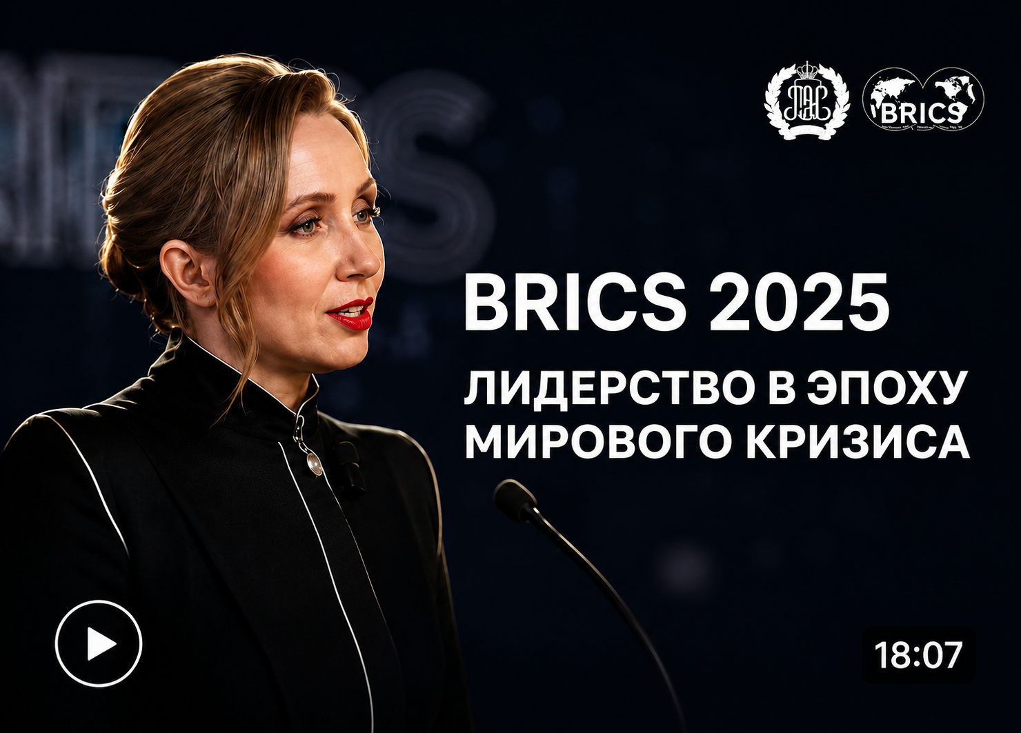 BRICS 2024