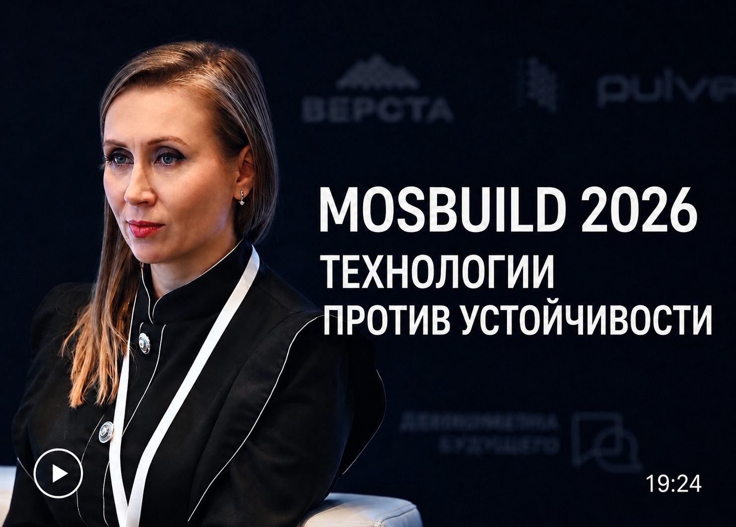 MOSBUILD 2026